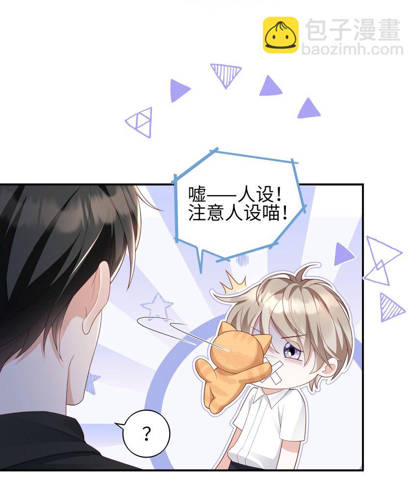 《当温柔的他被迫接了炸毛剧本》008 见到他的另一面 第4页