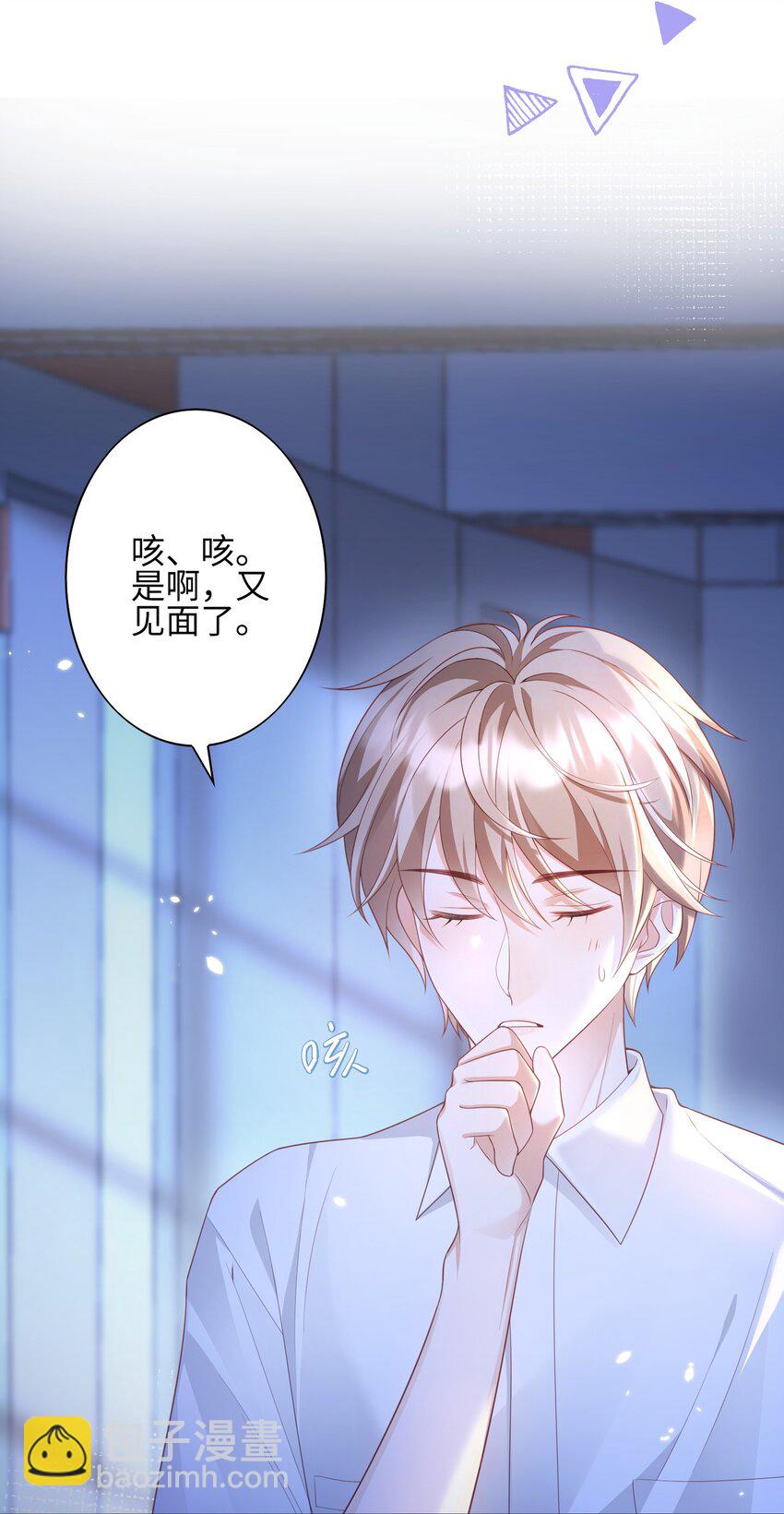 《当温柔的他被迫接了炸毛剧本》008 见到他的另一面 第5页