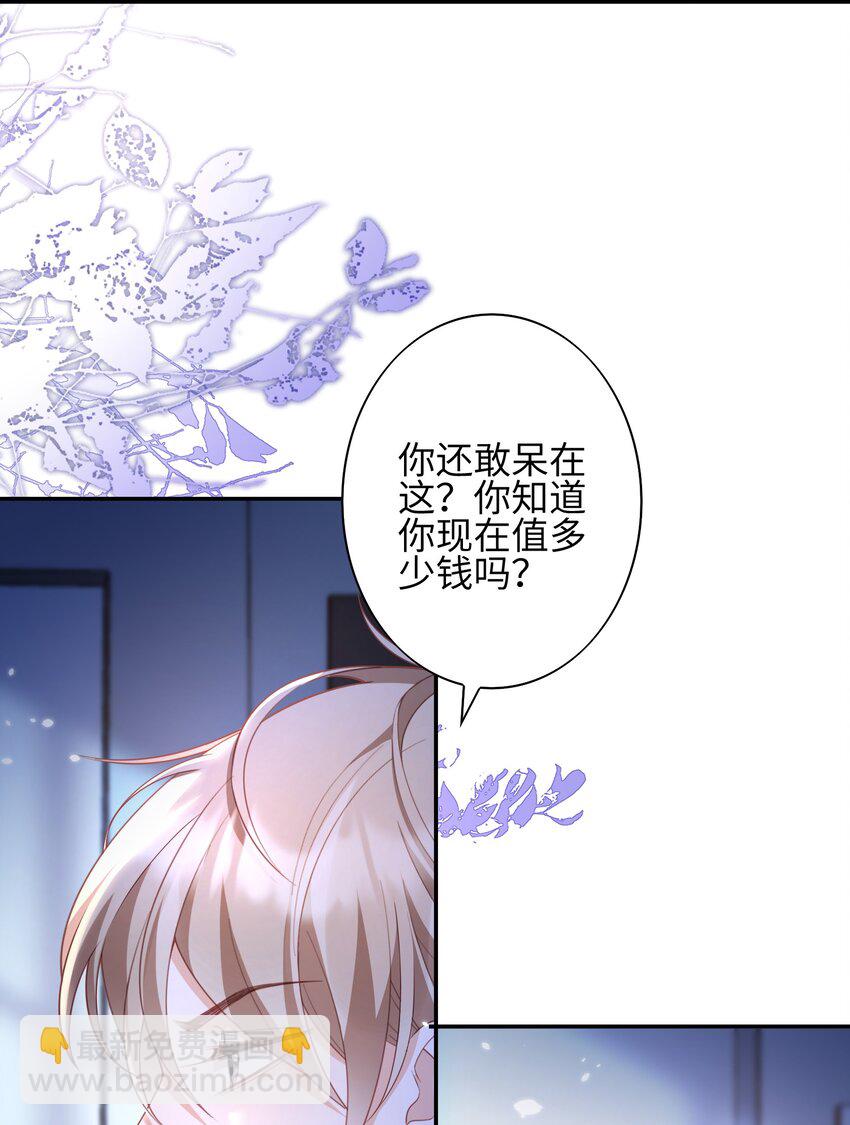 《当温柔的他被迫接了炸毛剧本》008 见到他的另一面 第6页
