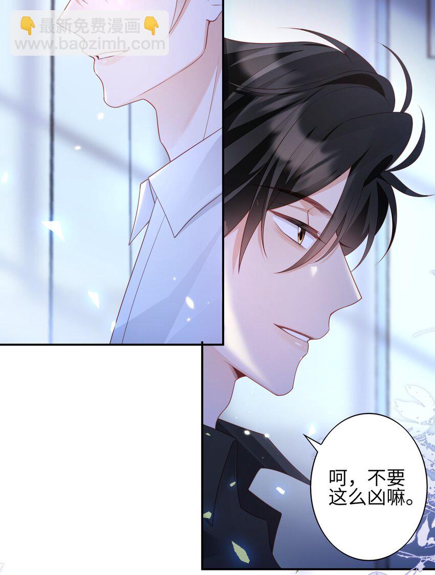 《当温柔的他被迫接了炸毛剧本》008 见到他的另一面 第7页