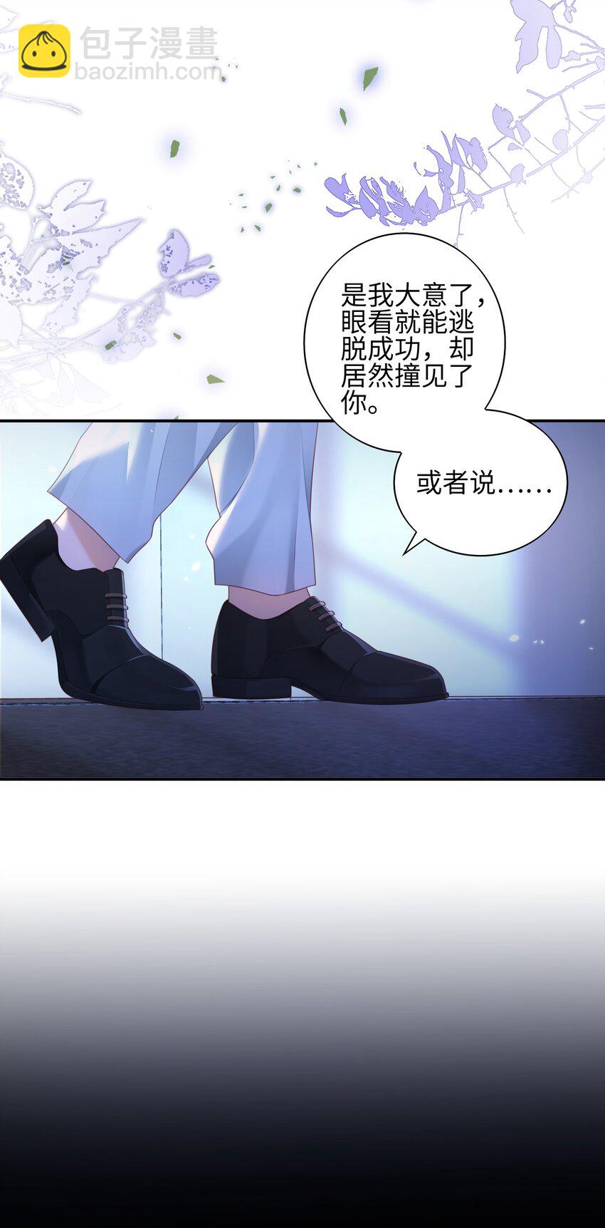 《当温柔的他被迫接了炸毛剧本》008 见到他的另一面 第8页