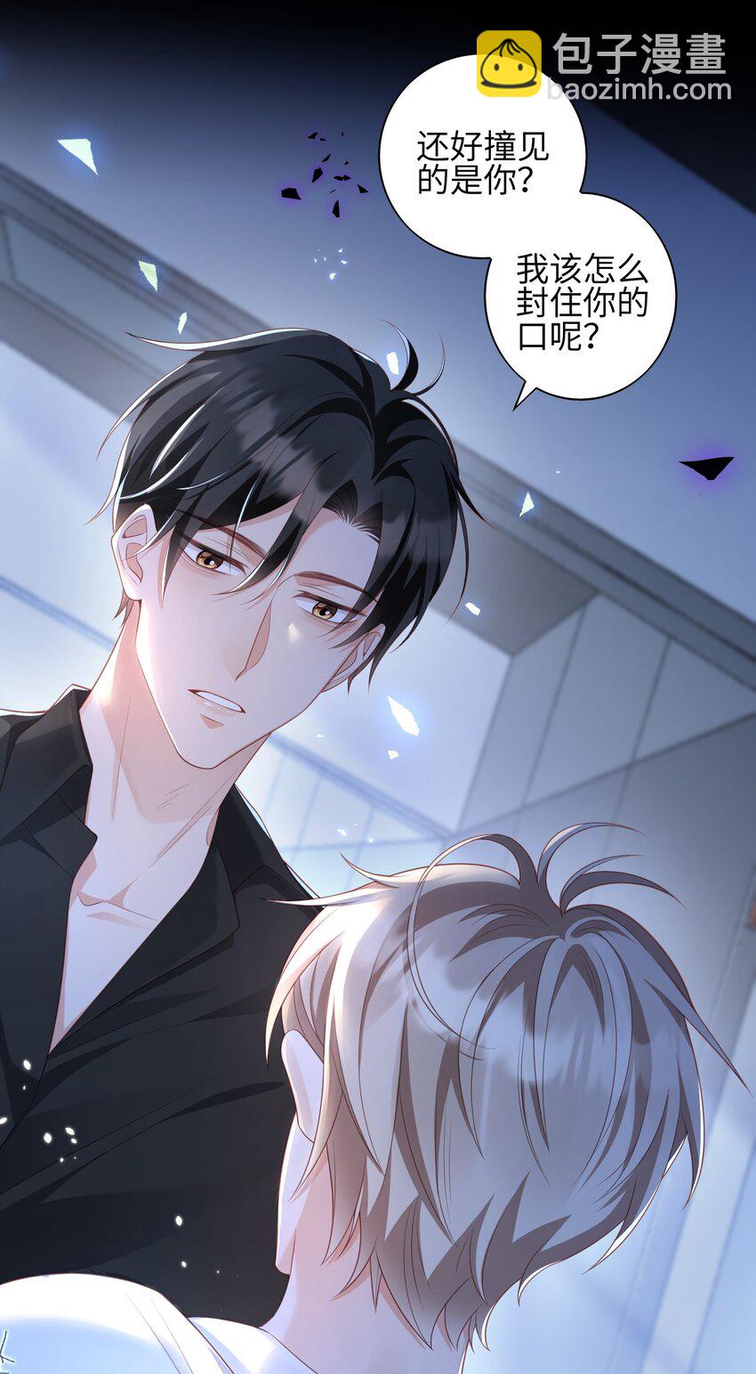 《当温柔的他被迫接了炸毛剧本》008 见到他的另一面 第9页