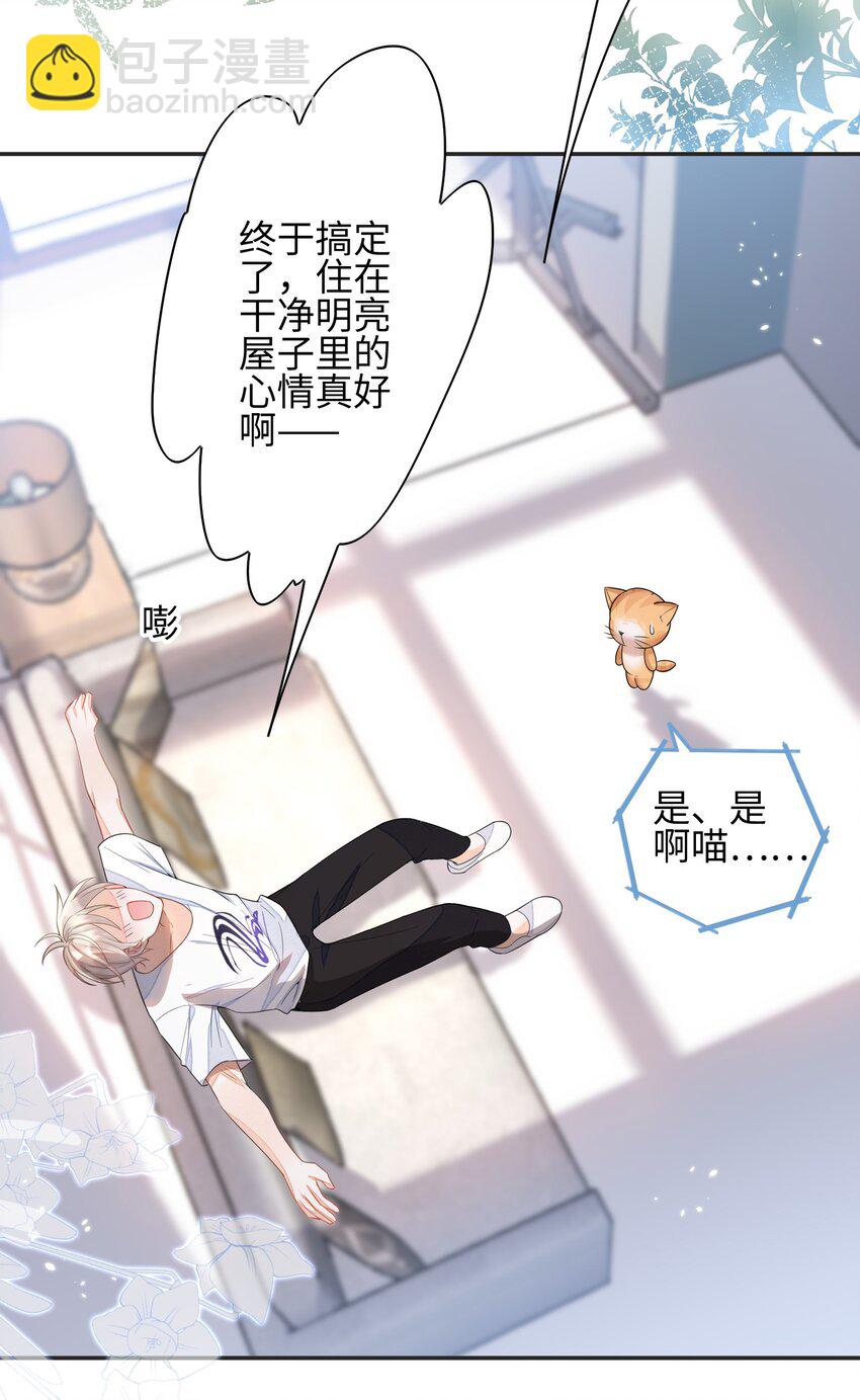 《当温柔的他被迫接了炸毛剧本》005 做饼干 第18页