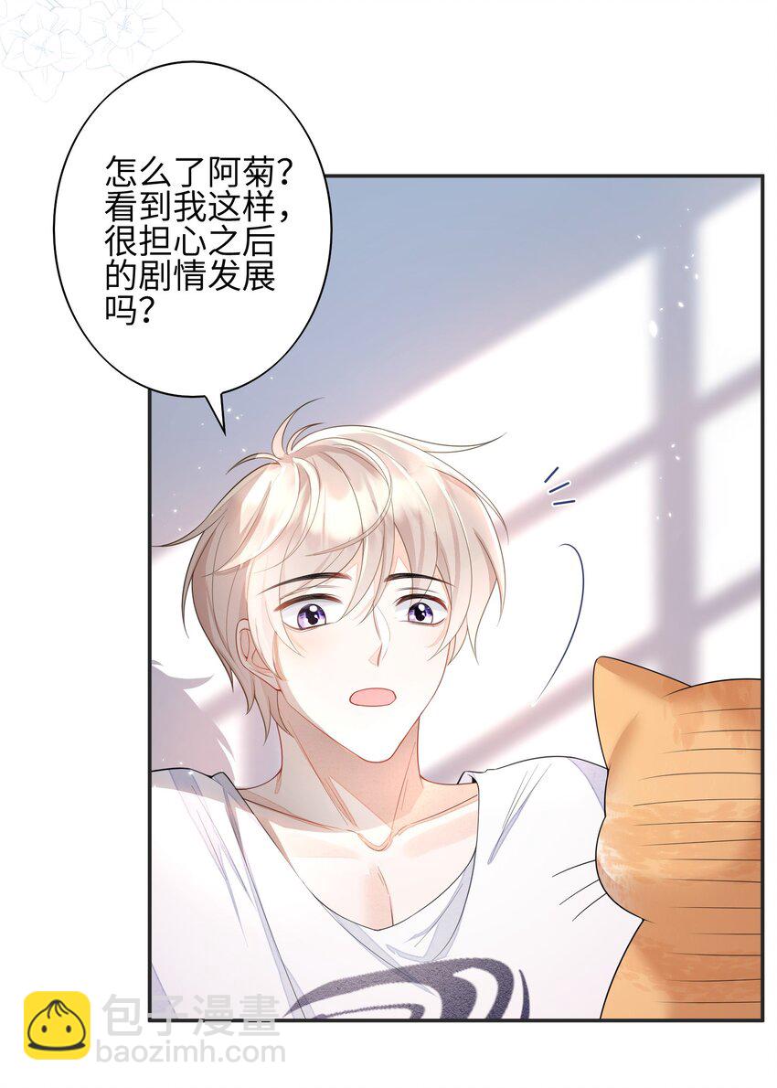 《当温柔的他被迫接了炸毛剧本》005 做饼干 第19页