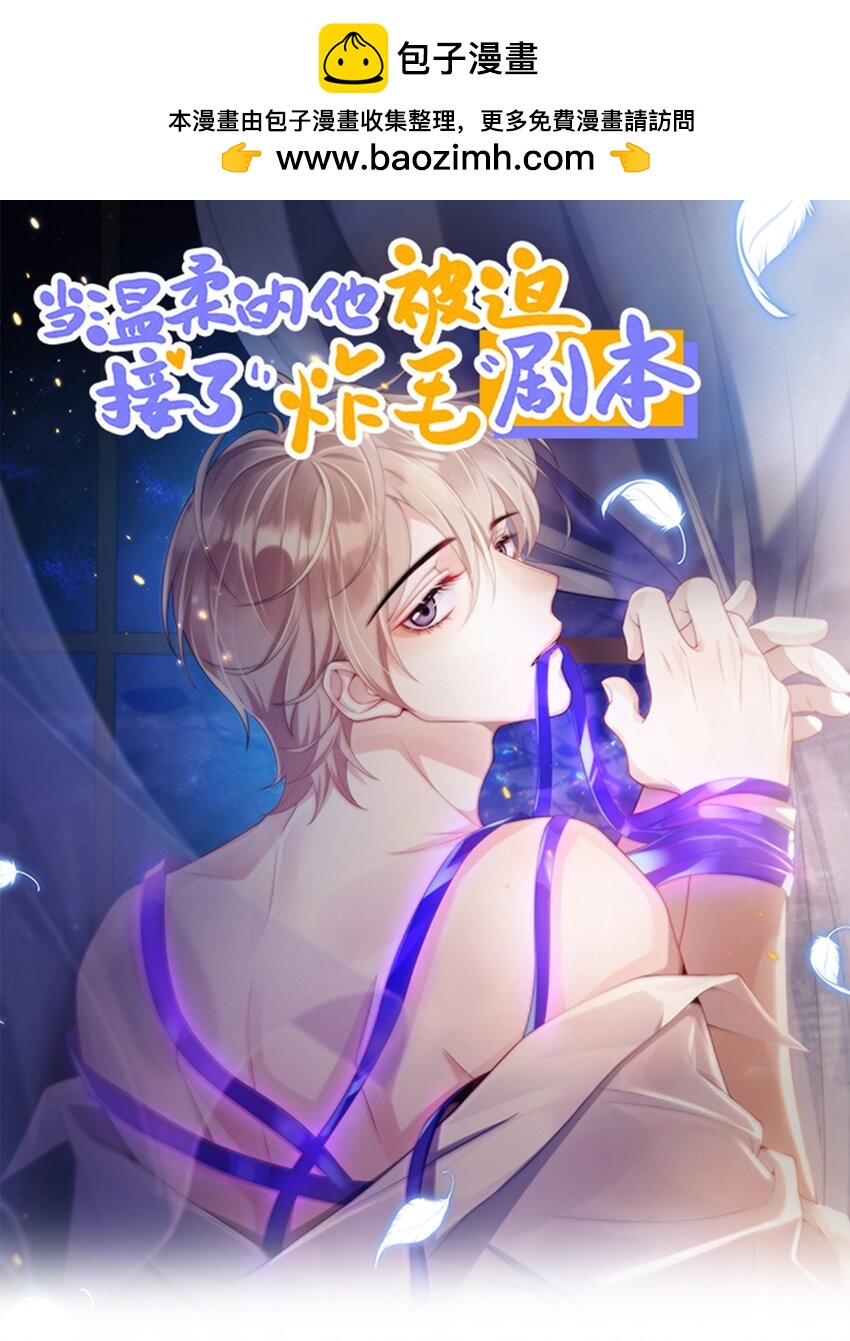 《当温柔的他被迫接了炸毛剧本》005 做饼干 第1页
