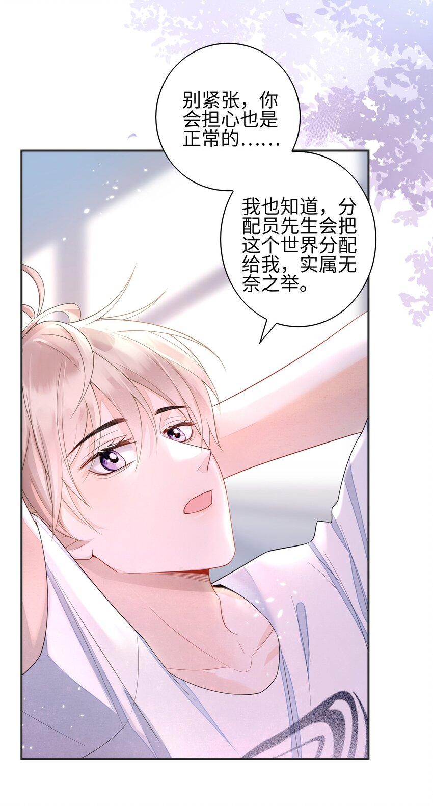 《当温柔的他被迫接了炸毛剧本》005 做饼干 第21页