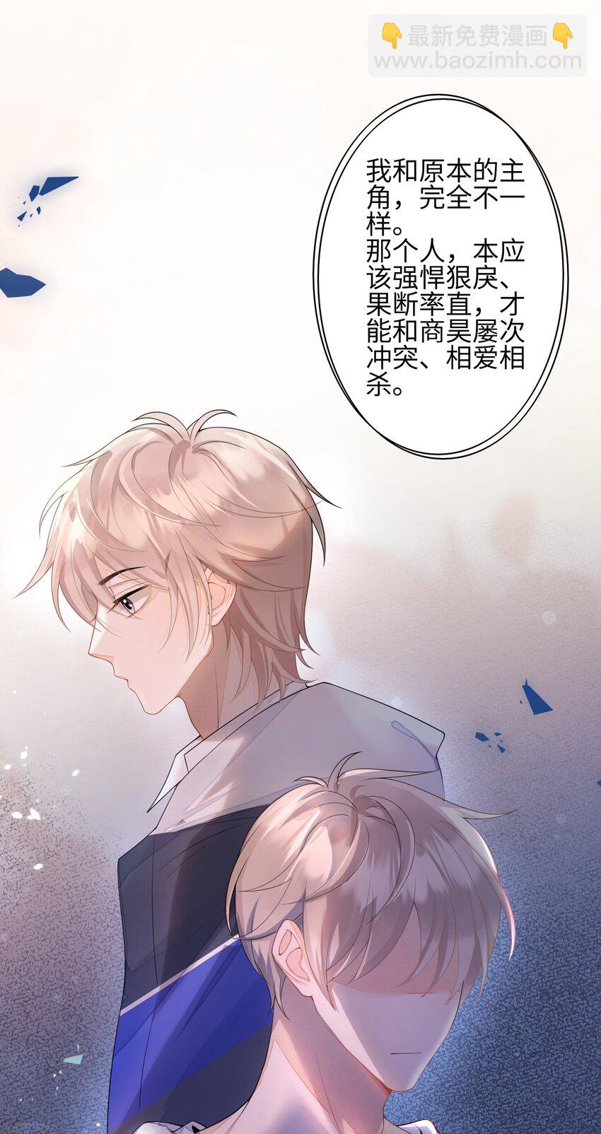 《当温柔的他被迫接了炸毛剧本》005 做饼干 第22页