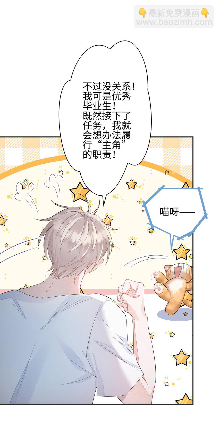《当温柔的他被迫接了炸毛剧本》005 做饼干 第24页