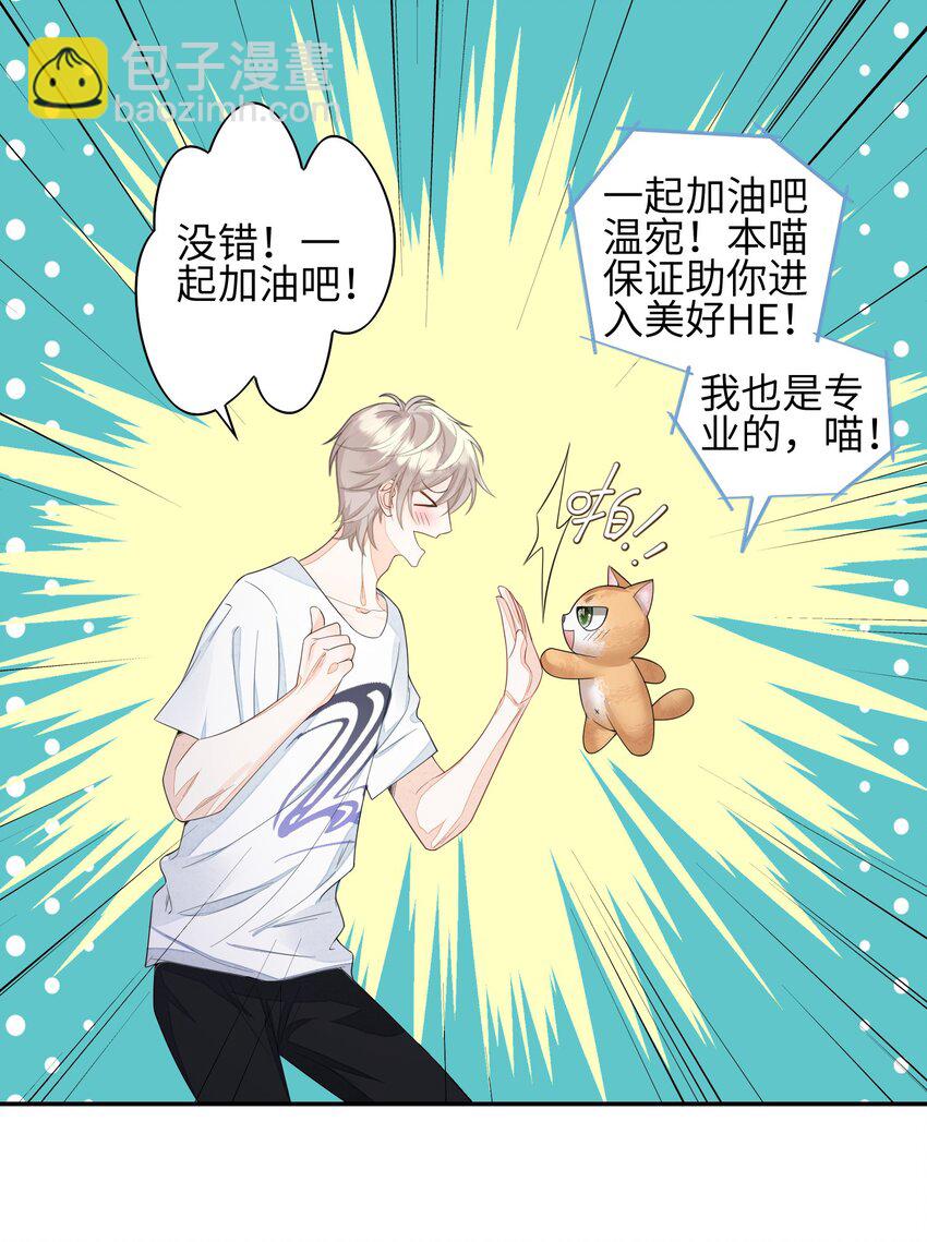 《当温柔的他被迫接了炸毛剧本》005 做饼干 第27页