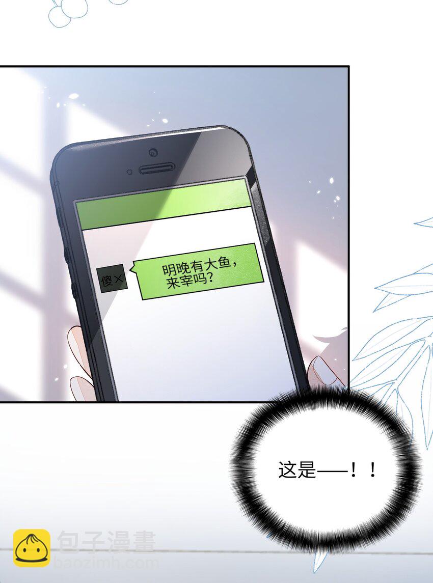《当温柔的他被迫接了炸毛剧本》005 做饼干 第29页