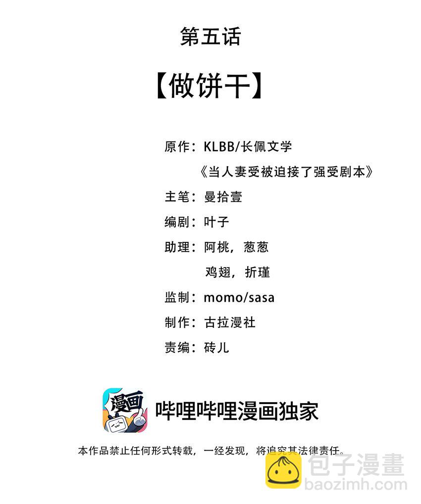 《当温柔的他被迫接了炸毛剧本》005 做饼干 第2页