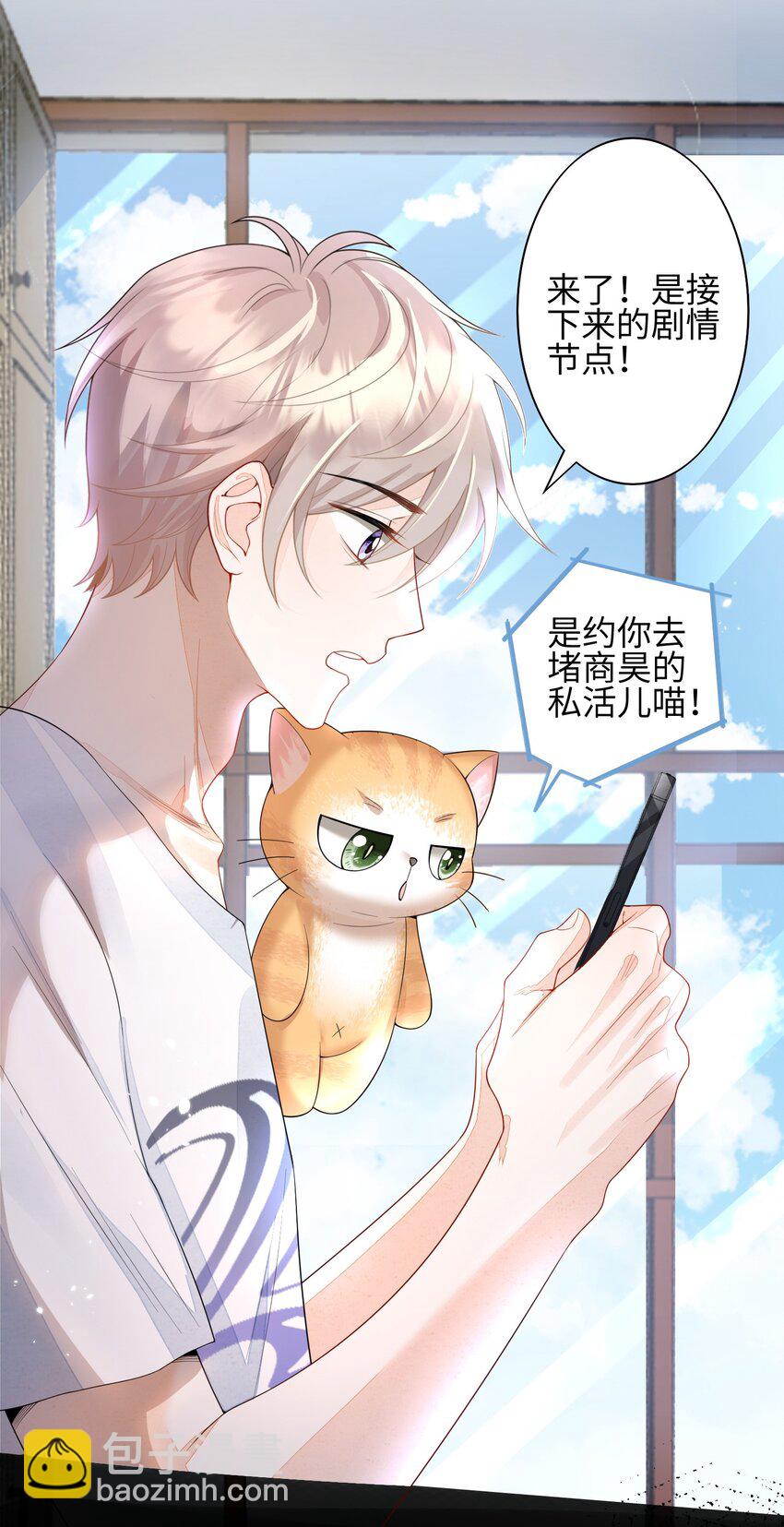 《当温柔的他被迫接了炸毛剧本》005 做饼干 第30页