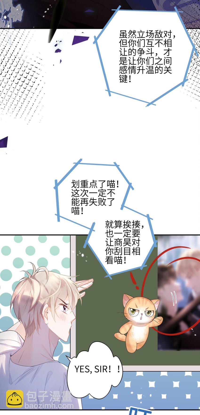 《当温柔的他被迫接了炸毛剧本》005 做饼干 第37页