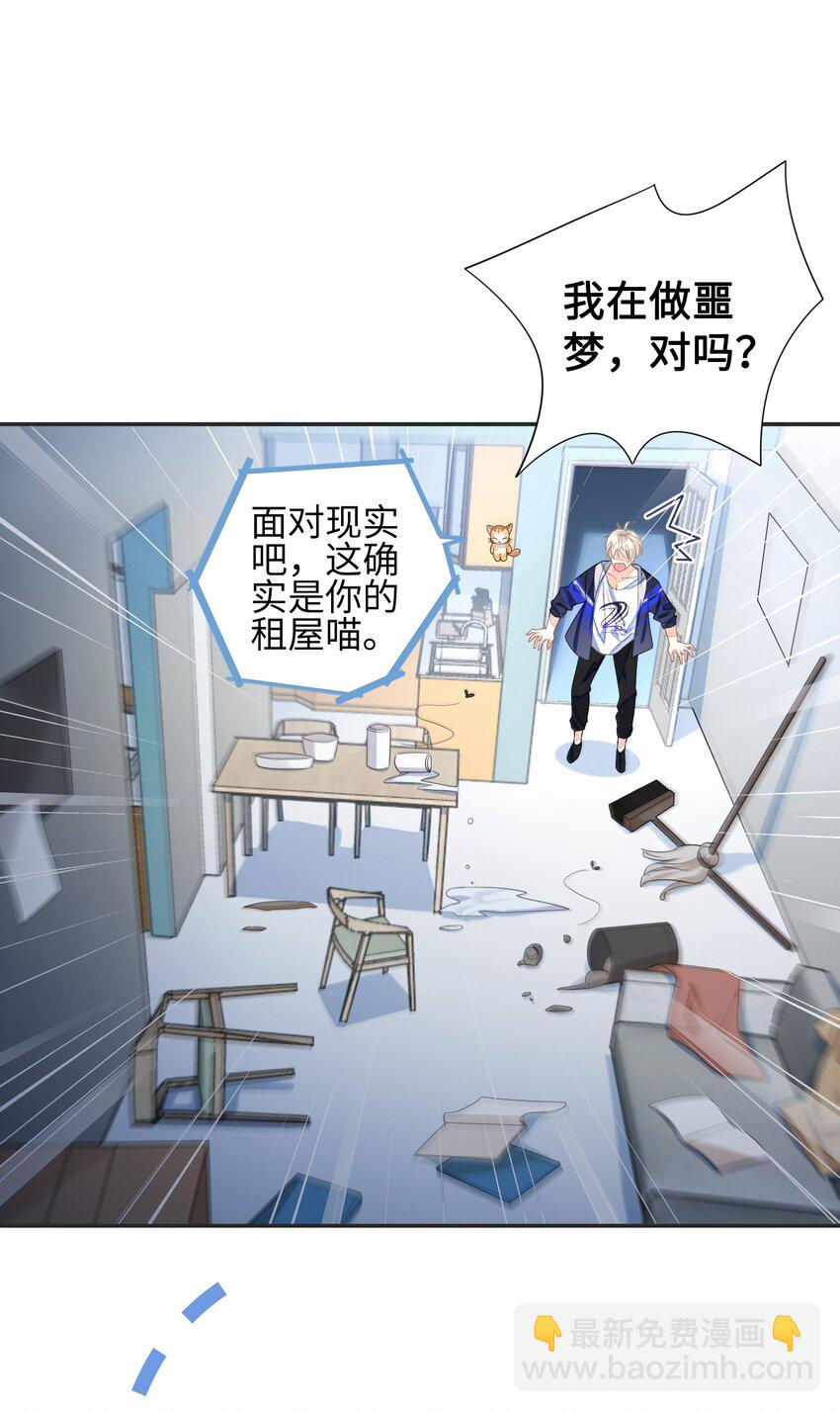 《当温柔的他被迫接了炸毛剧本》005 做饼干 第4页