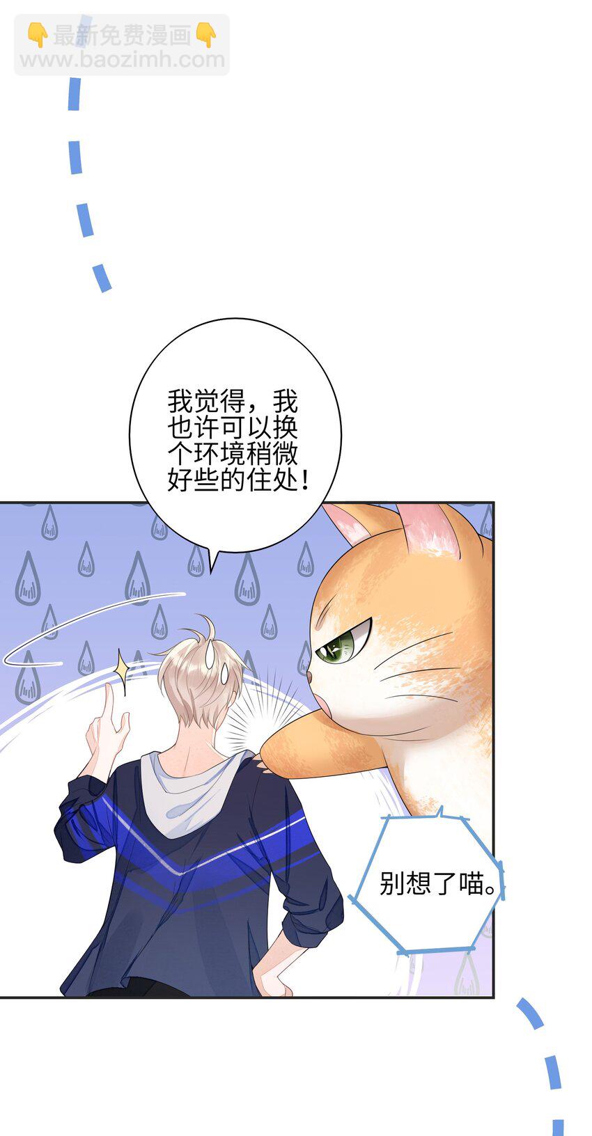《当温柔的他被迫接了炸毛剧本》005 做饼干 第5页