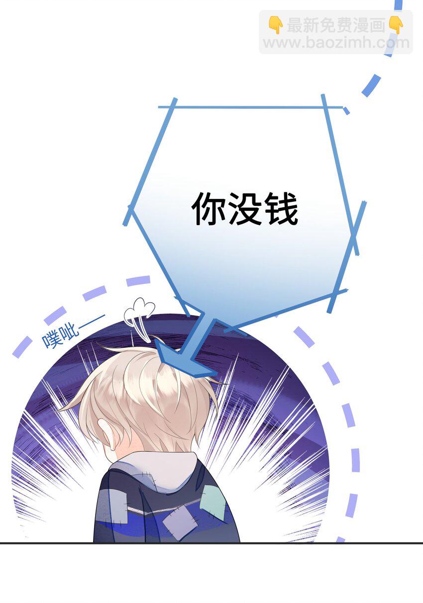 《当温柔的他被迫接了炸毛剧本》005 做饼干 第6页