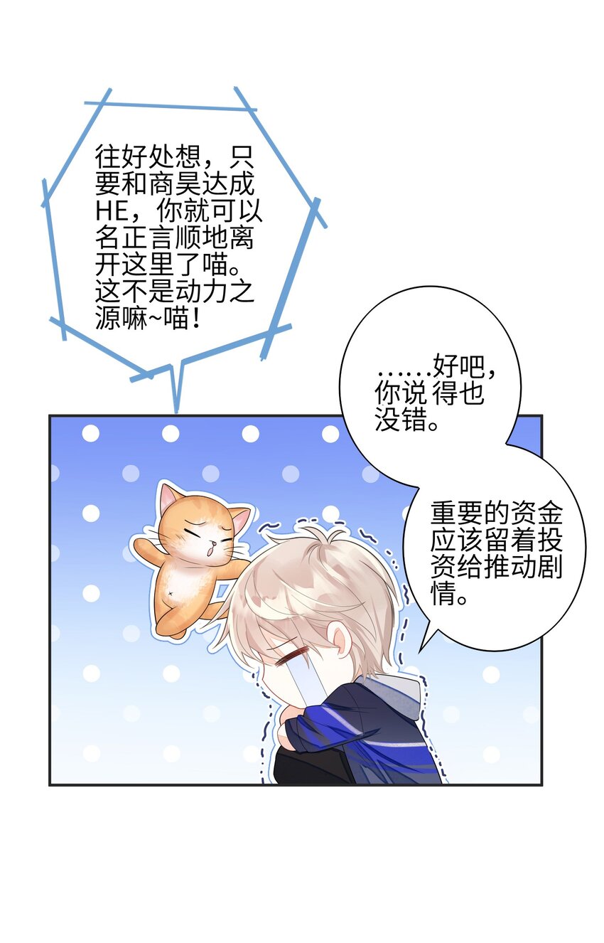 《当温柔的他被迫接了炸毛剧本》005 做饼干 第7页