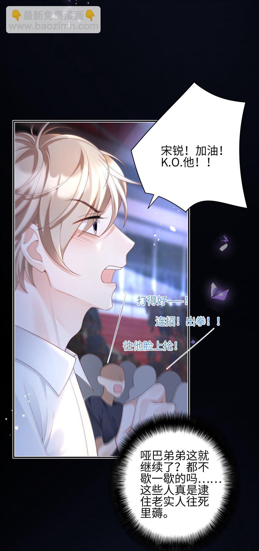 《当温柔的他被迫接了炸毛剧本》009 他怎么了 第10页