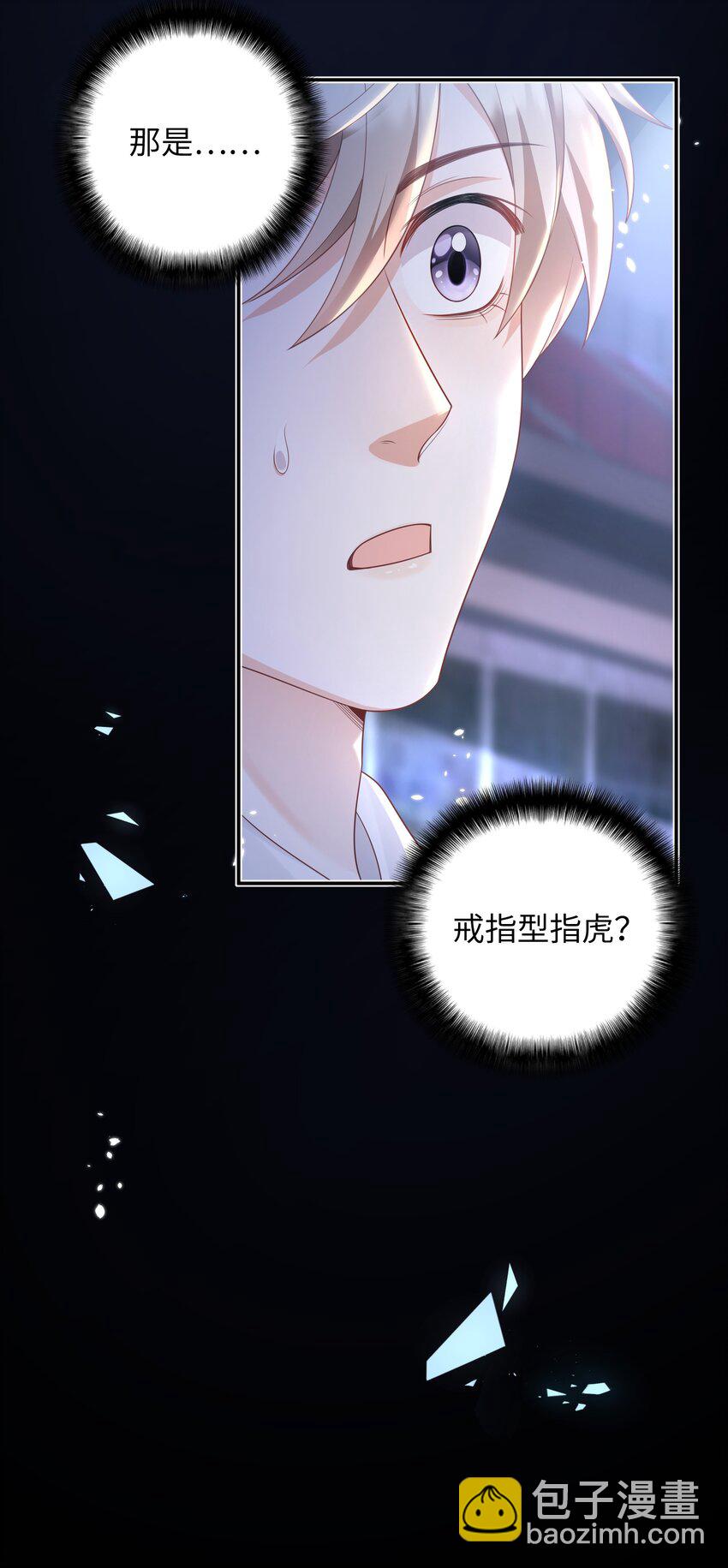 《当温柔的他被迫接了炸毛剧本》009 他怎么了 第12页
