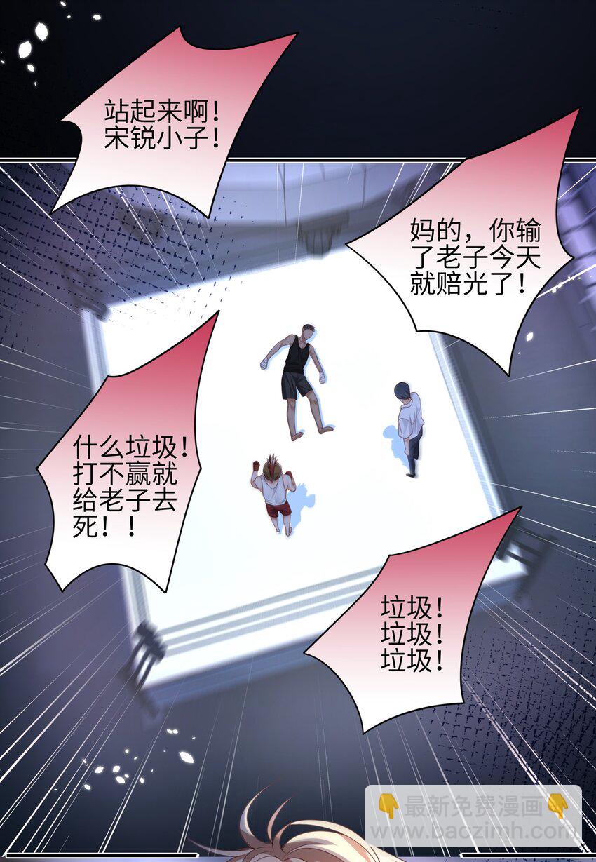 《当温柔的他被迫接了炸毛剧本》009 他怎么了 第17页
