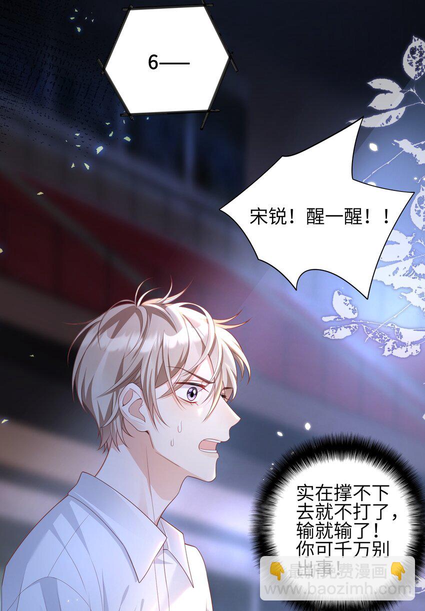 《当温柔的他被迫接了炸毛剧本》009 他怎么了 第21页