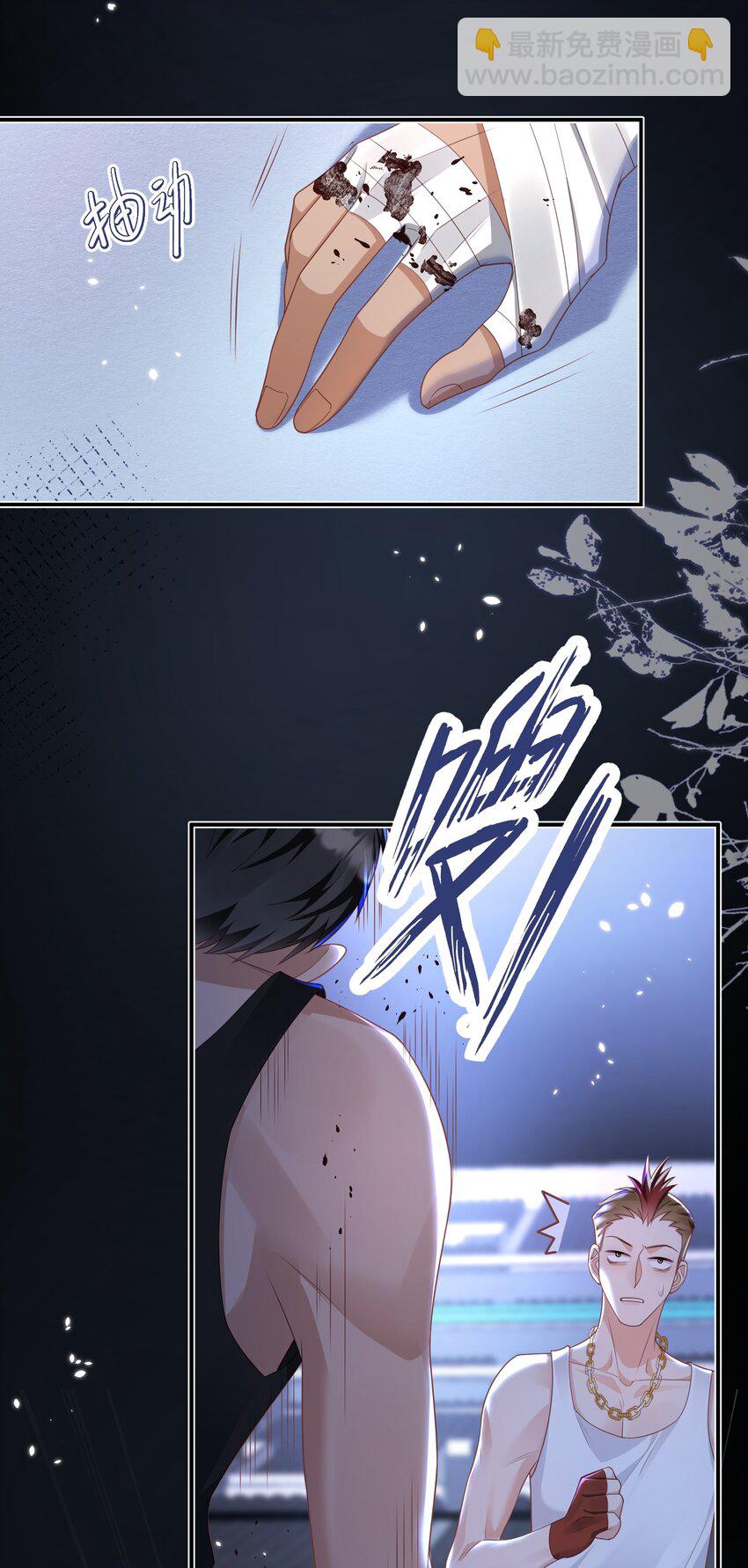 《当温柔的他被迫接了炸毛剧本》009 他怎么了 第23页