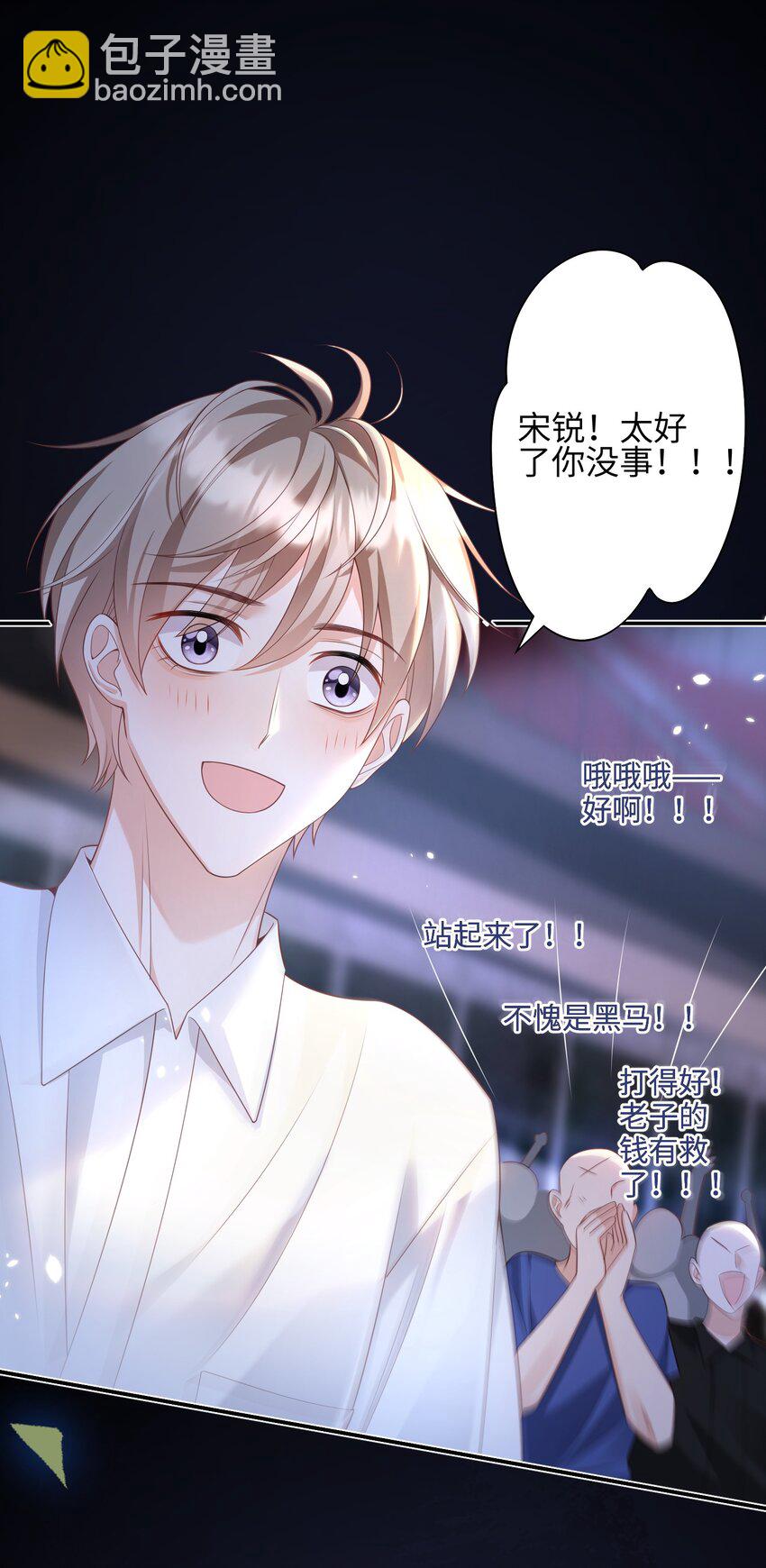 《当温柔的他被迫接了炸毛剧本》009 他怎么了 第25页