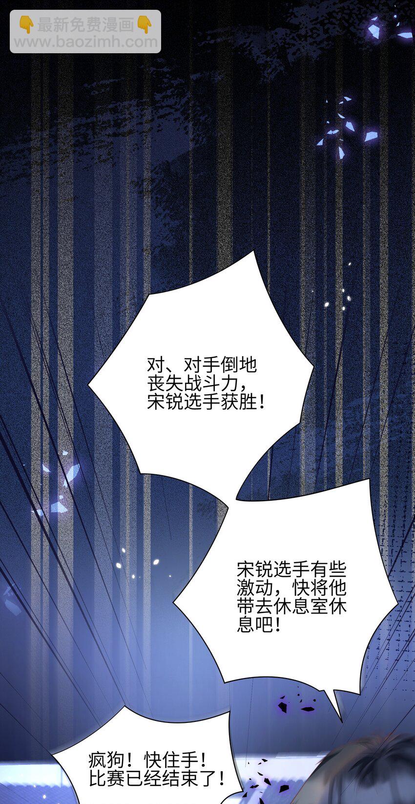 《当温柔的他被迫接了炸毛剧本》009 他怎么了 第28页
