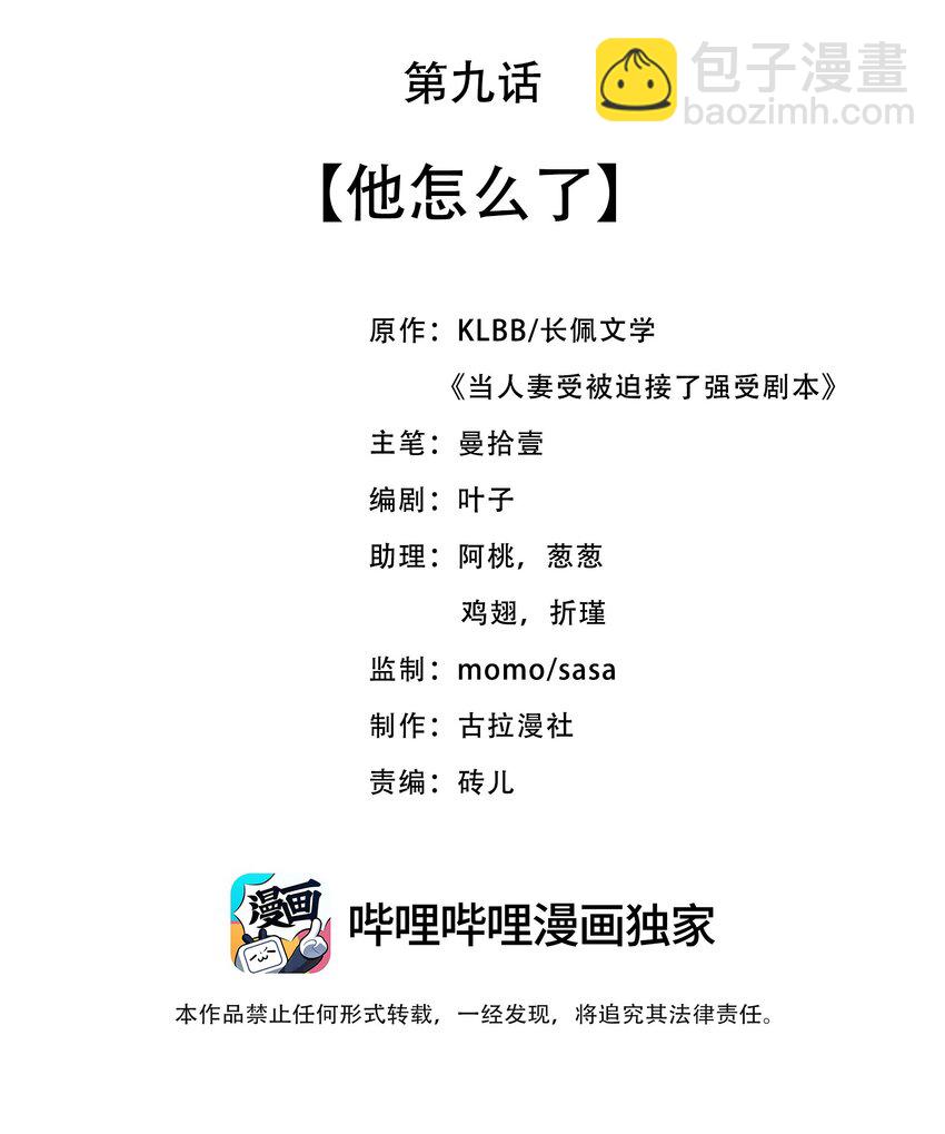 《当温柔的他被迫接了炸毛剧本》009 他怎么了 第2页