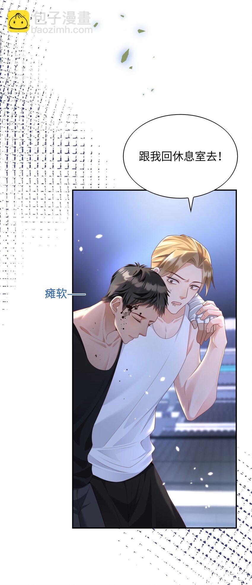 《当温柔的他被迫接了炸毛剧本》009 他怎么了 第31页