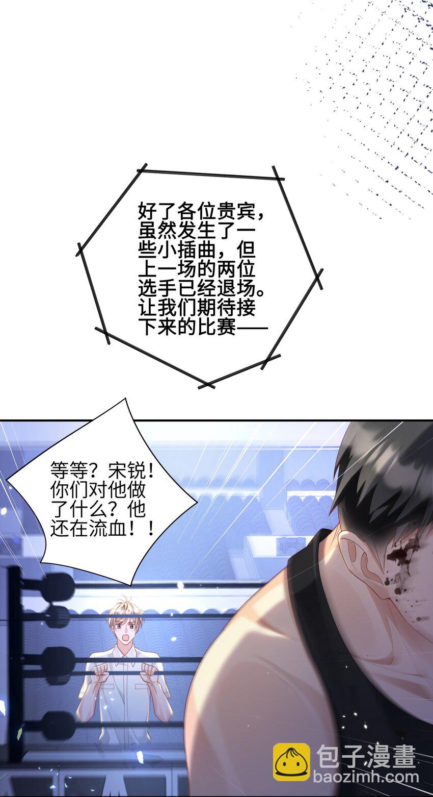 《当温柔的他被迫接了炸毛剧本》009 他怎么了 第32页
