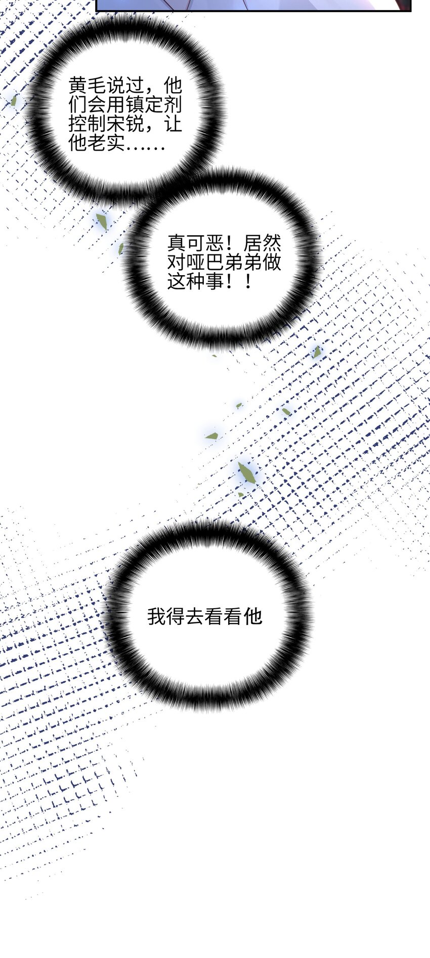 《当温柔的他被迫接了炸毛剧本》009 他怎么了 第34页