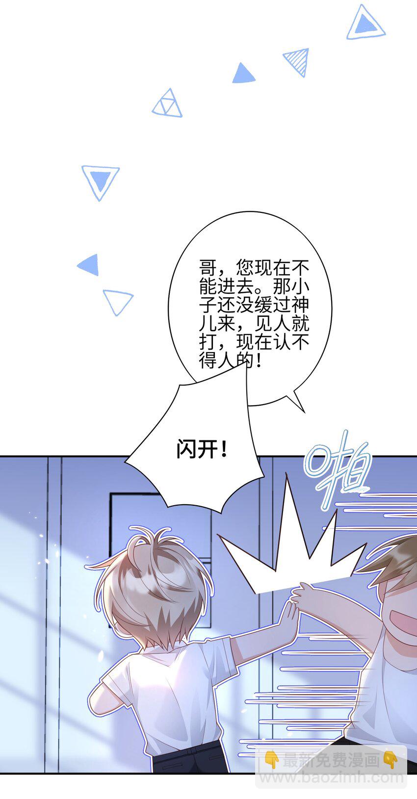 《当温柔的他被迫接了炸毛剧本》009 他怎么了 第37页
