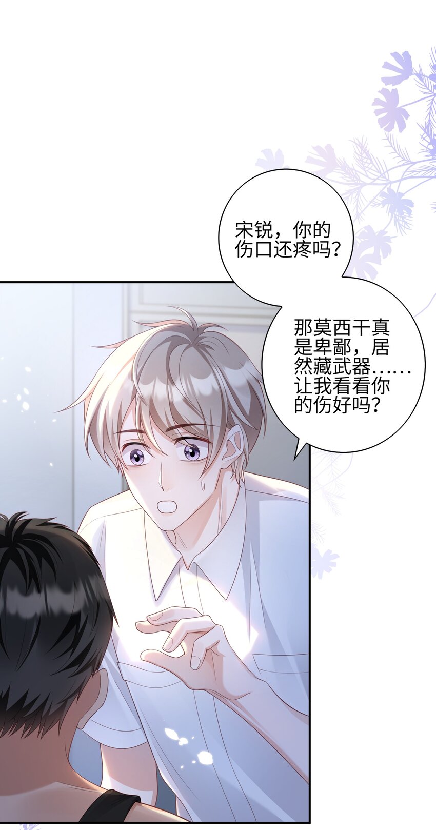 《当温柔的他被迫接了炸毛剧本》009 他怎么了 第41页
