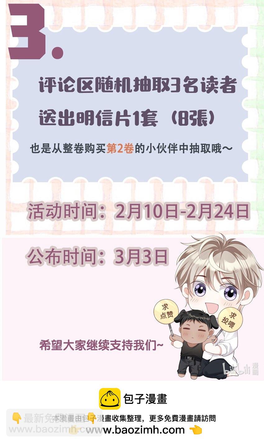 《当温柔的他被迫接了炸毛剧本》009 他怎么了 第48页