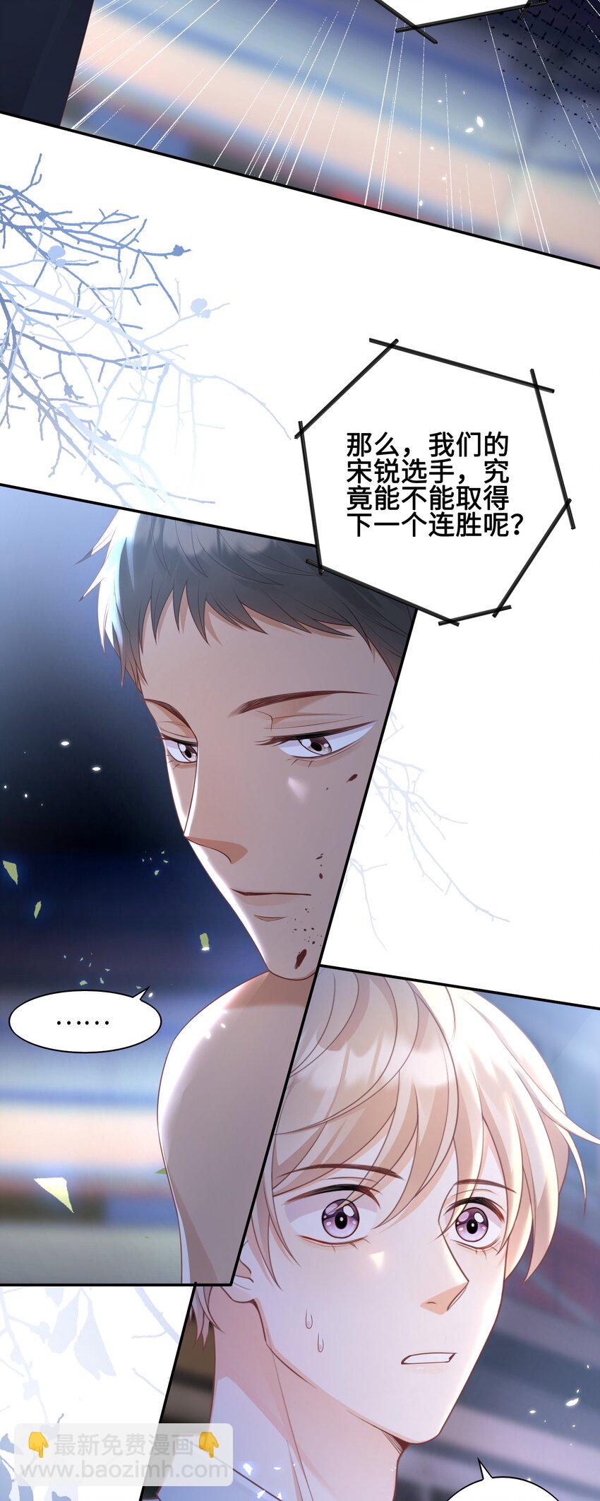 《当温柔的他被迫接了炸毛剧本》009 他怎么了 第4页