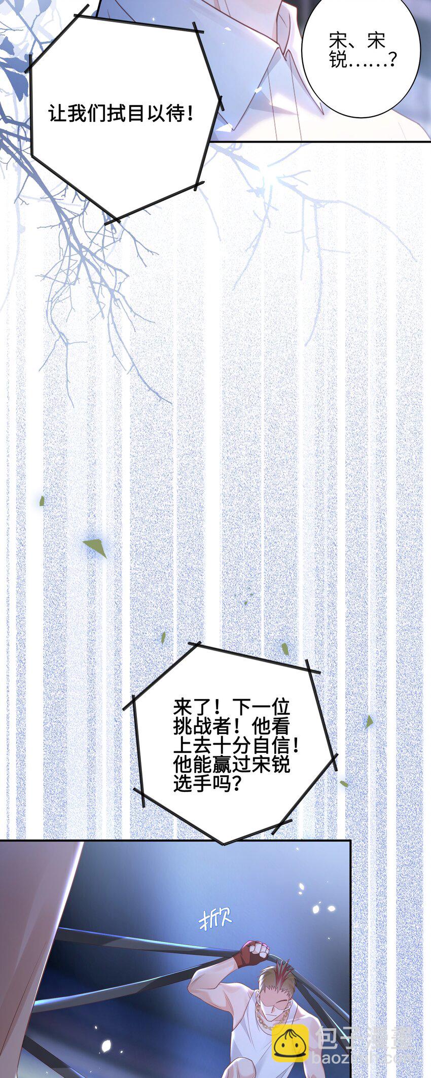 《当温柔的他被迫接了炸毛剧本》009 他怎么了 第5页