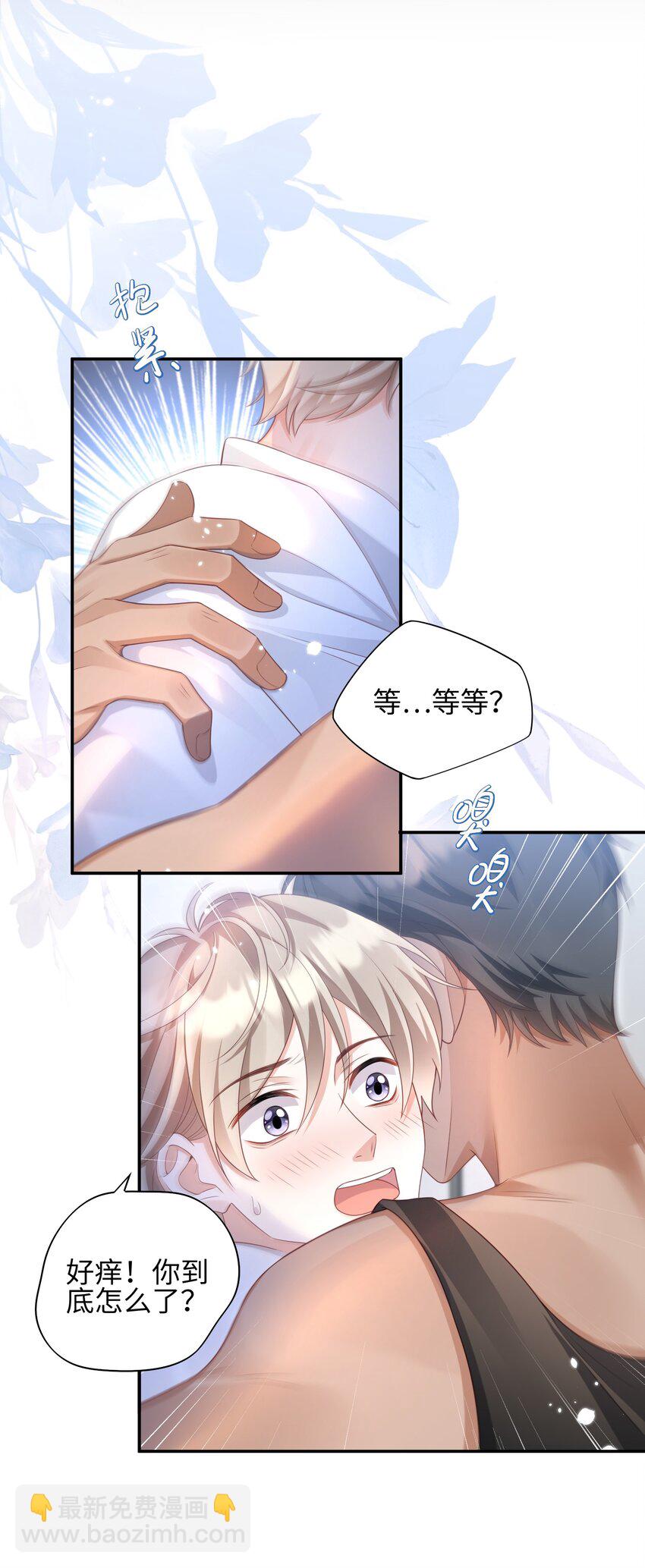 《当温柔的他被迫接了炸毛剧本》010 撒娇 第12页