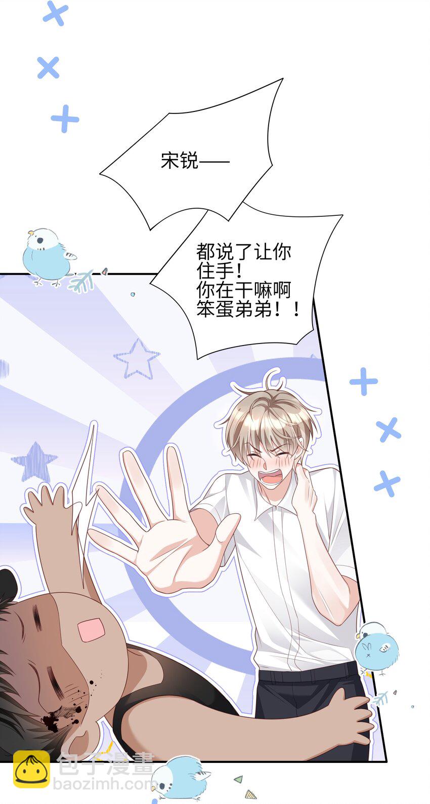 《当温柔的他被迫接了炸毛剧本》010 撒娇 第14页
