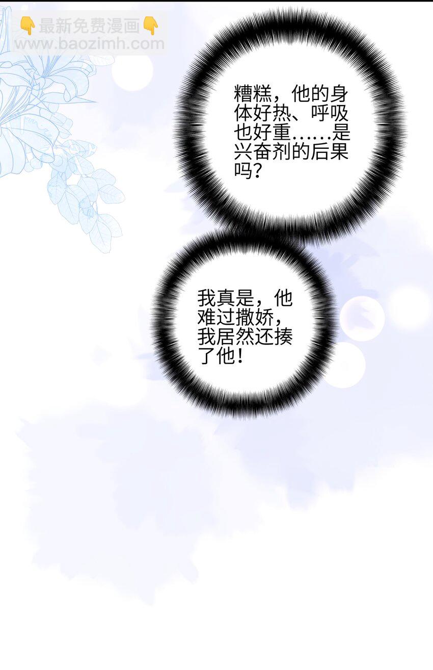 《当温柔的他被迫接了炸毛剧本》010 撒娇 第19页
