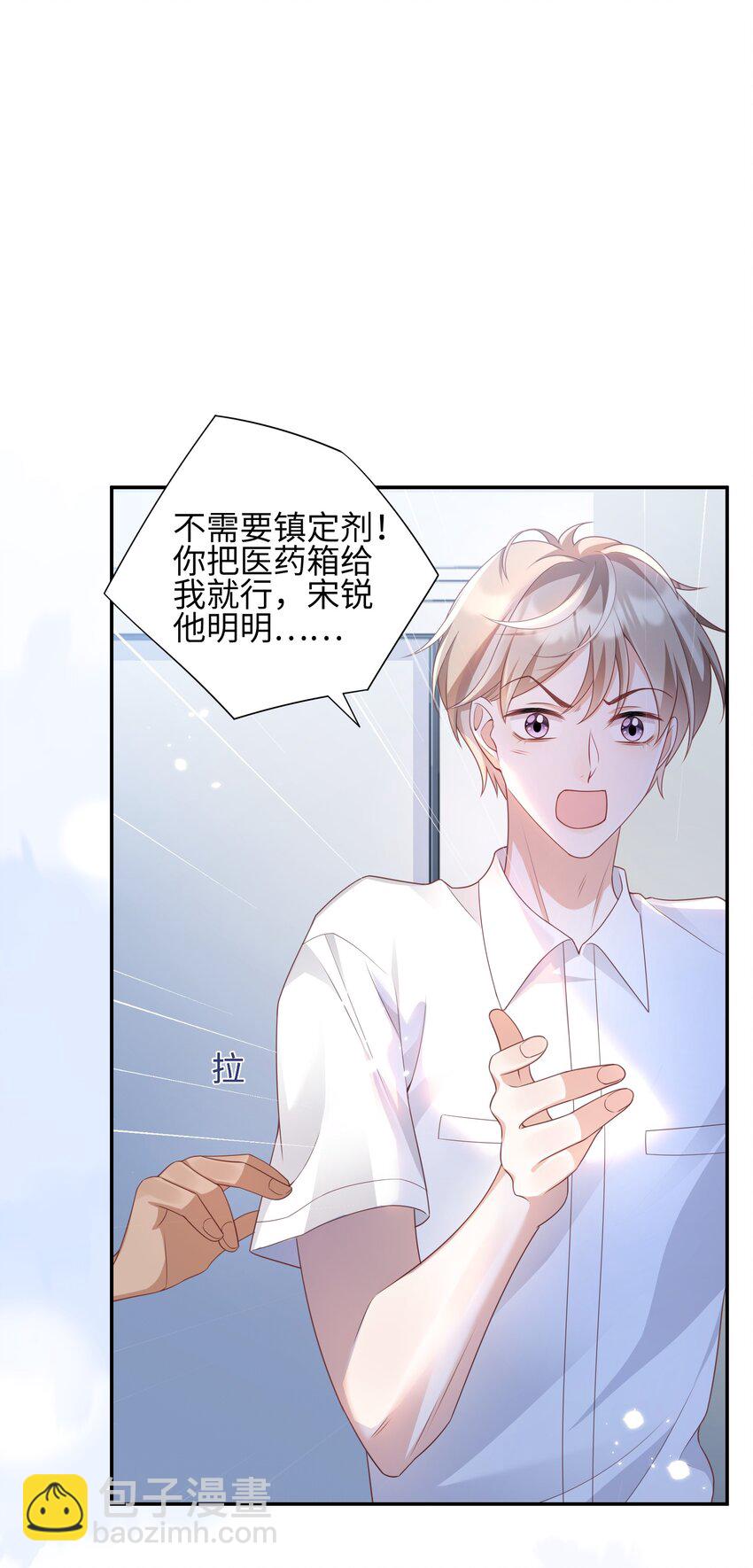 《当温柔的他被迫接了炸毛剧本》010 撒娇 第21页