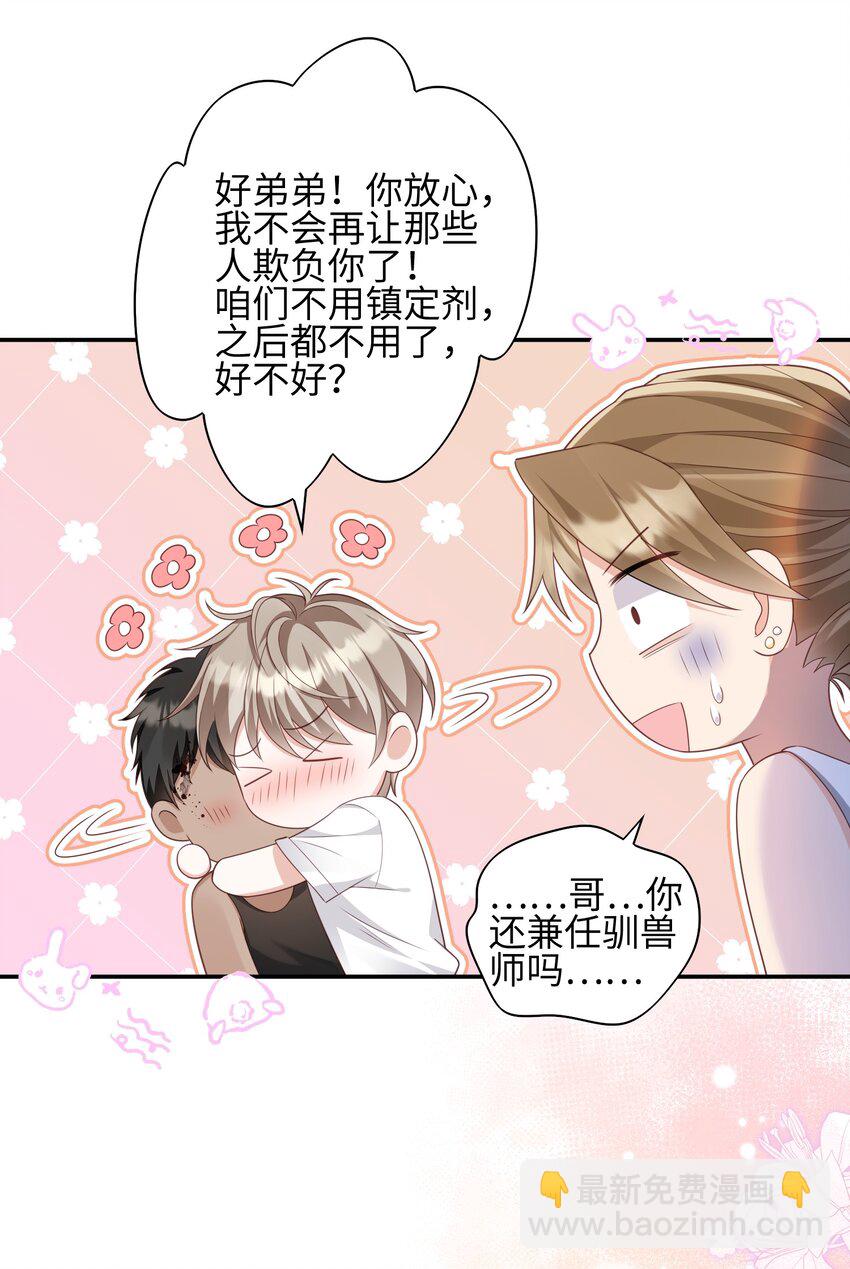 《当温柔的他被迫接了炸毛剧本》010 撒娇 第26页