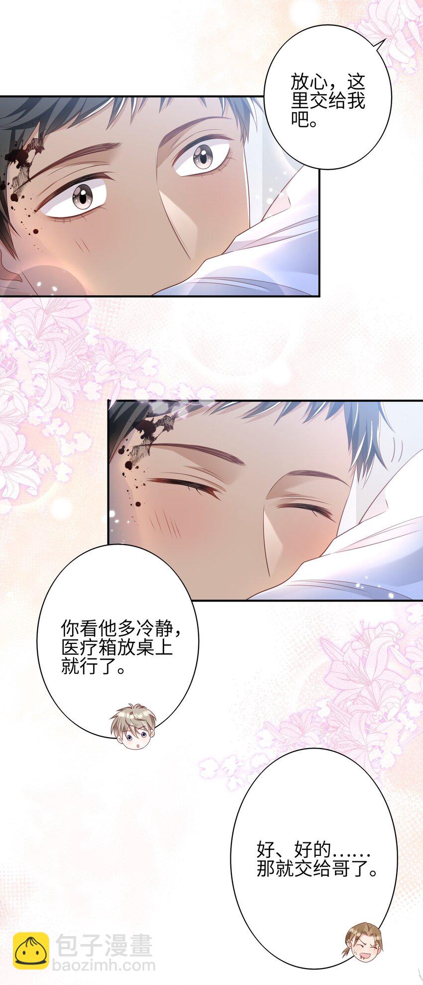 《当温柔的他被迫接了炸毛剧本》010 撒娇 第27页