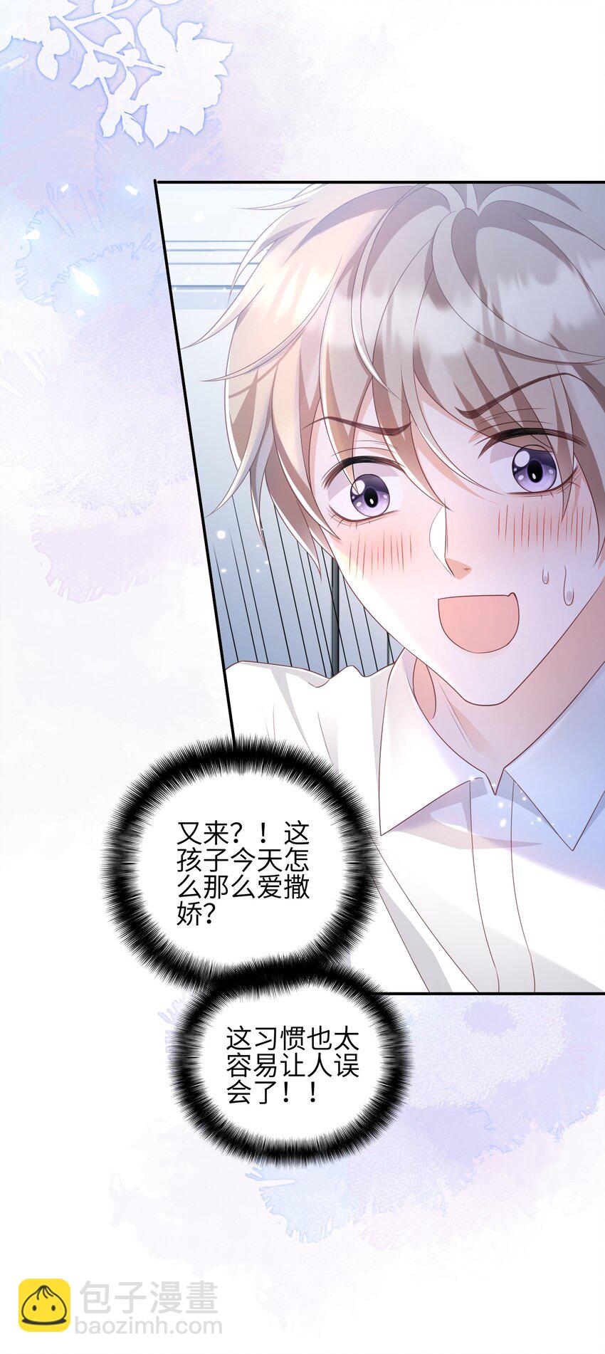《当温柔的他被迫接了炸毛剧本》010 撒娇 第32页
