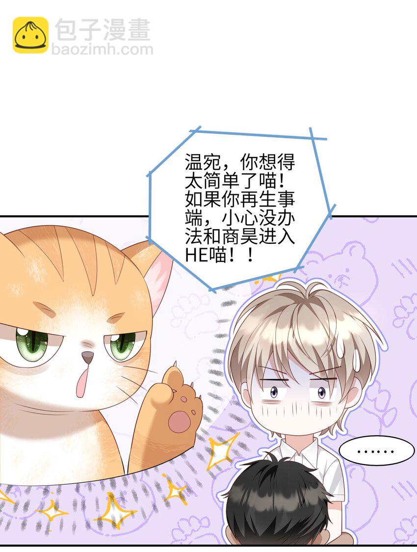 《当温柔的他被迫接了炸毛剧本》010 撒娇 第33页