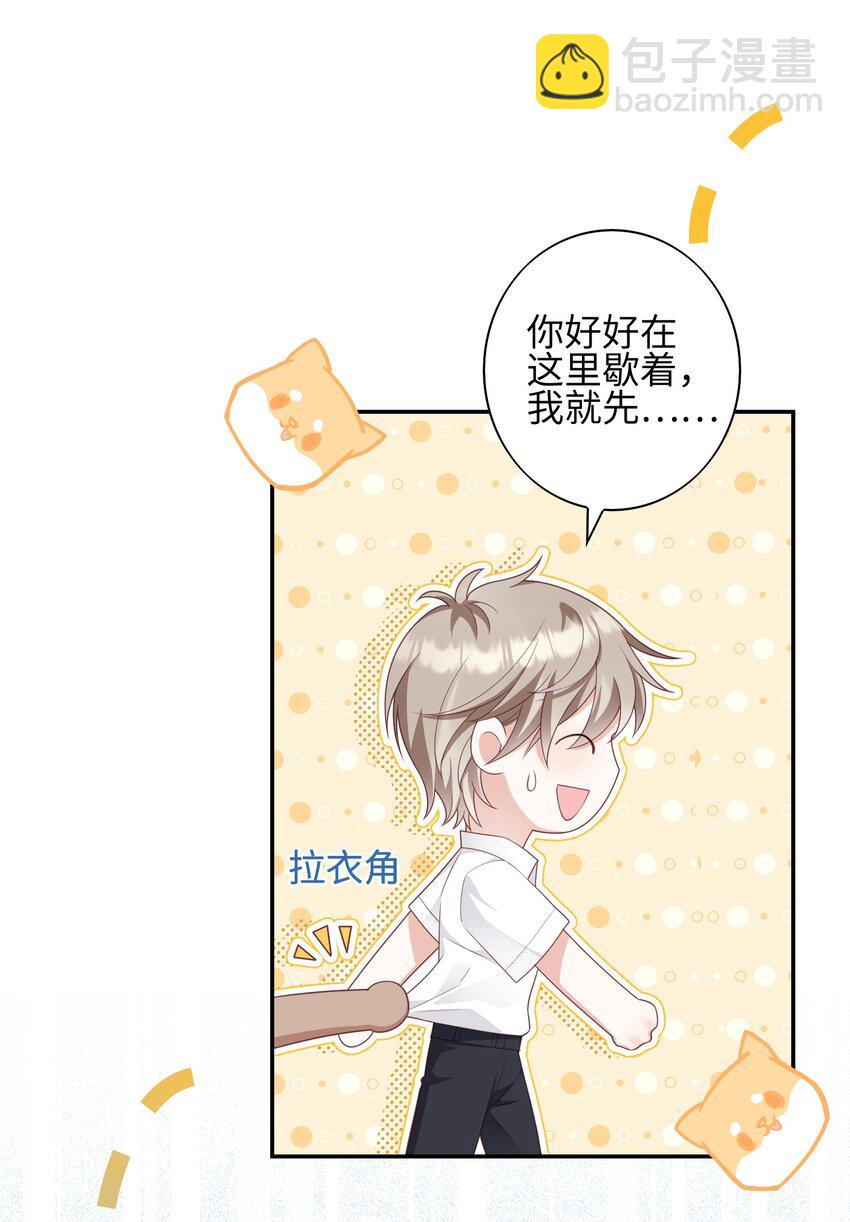 《当温柔的他被迫接了炸毛剧本》010 撒娇 第37页