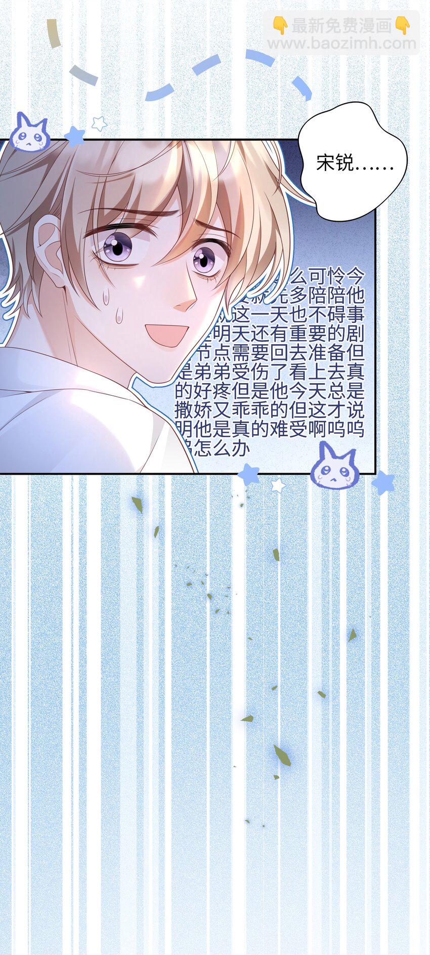 《当温柔的他被迫接了炸毛剧本》010 撒娇 第38页