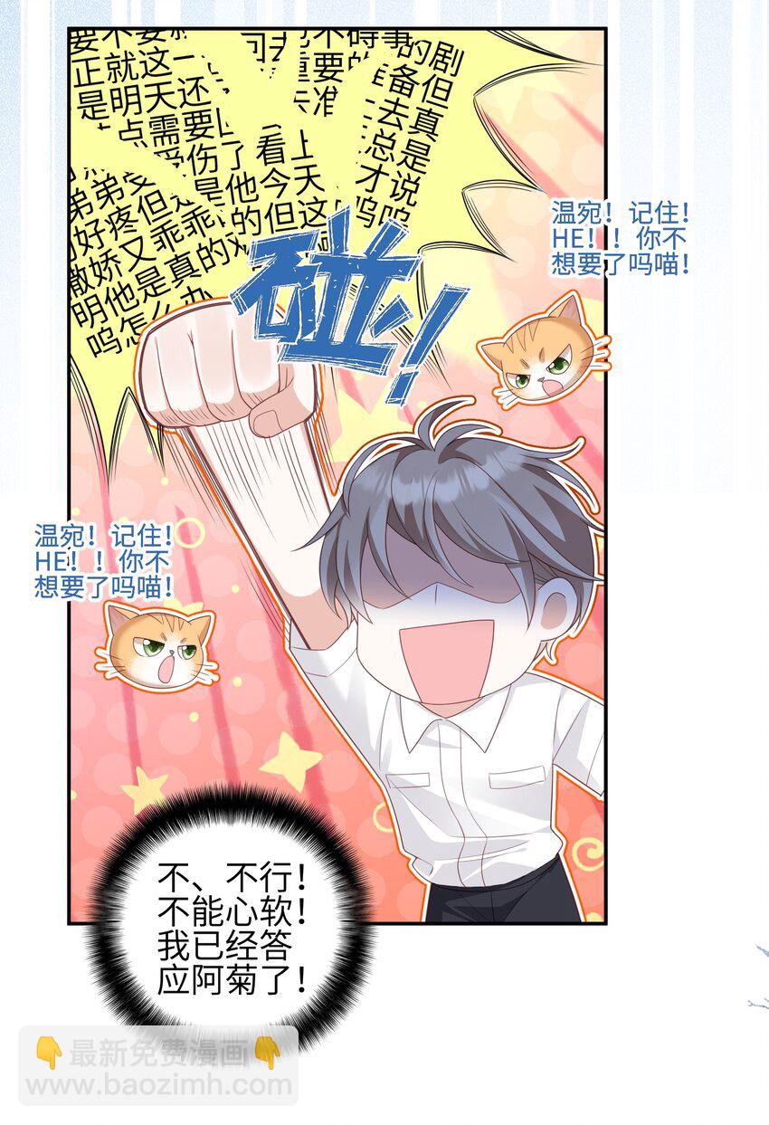 《当温柔的他被迫接了炸毛剧本》010 撒娇 第39页