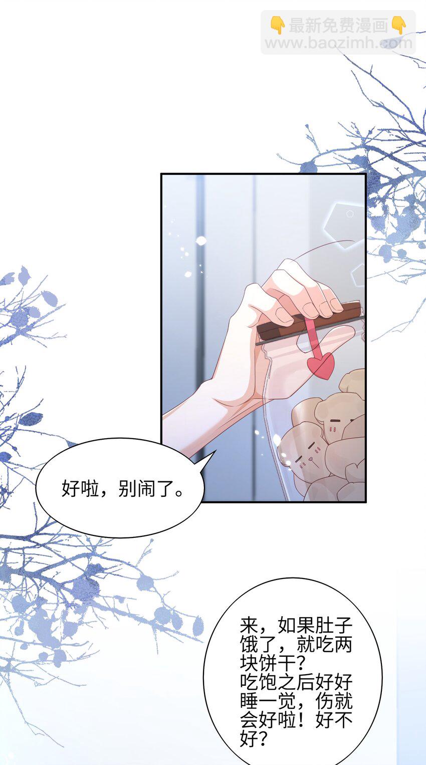 《当温柔的他被迫接了炸毛剧本》010 撒娇 第40页