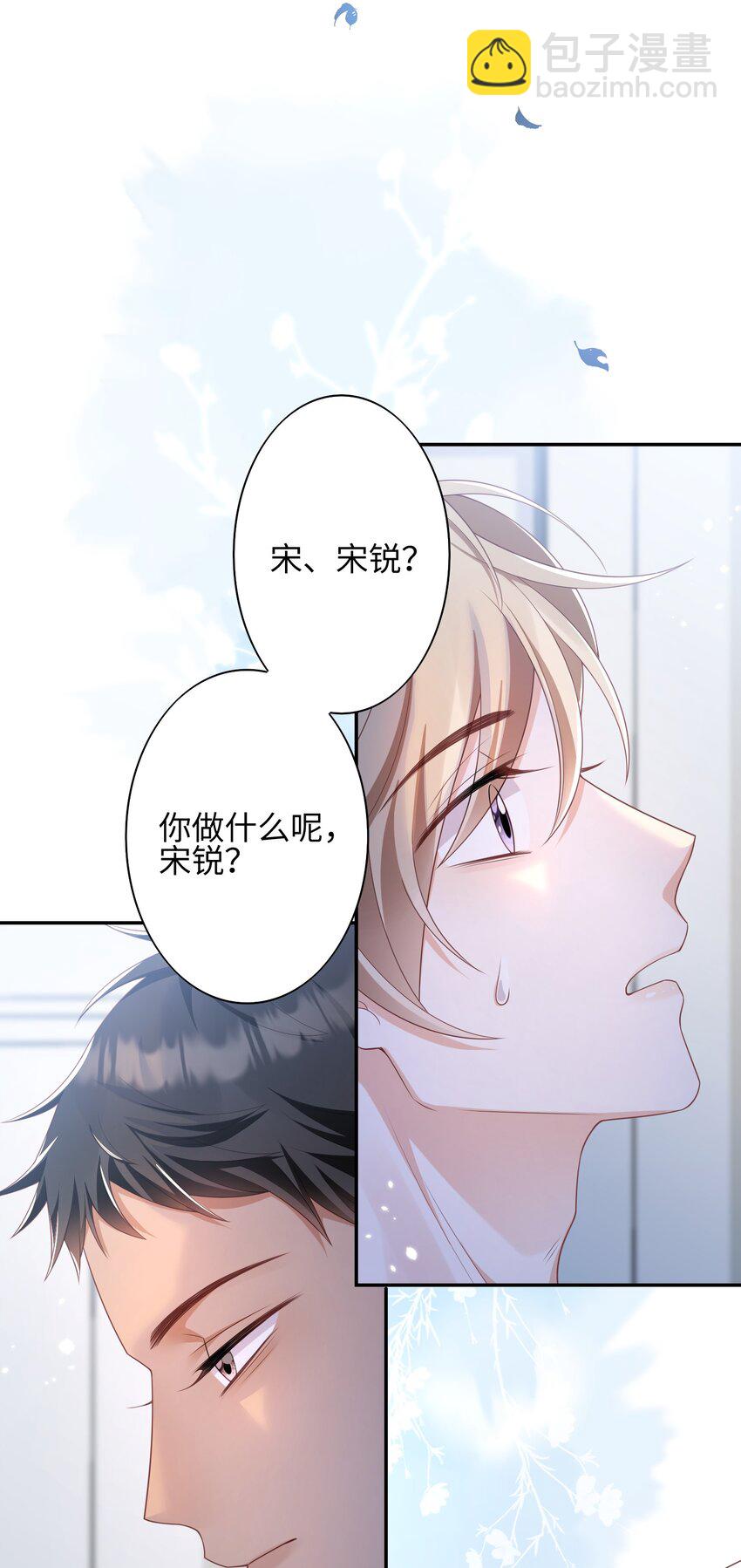 《当温柔的他被迫接了炸毛剧本》010 撒娇 第4页